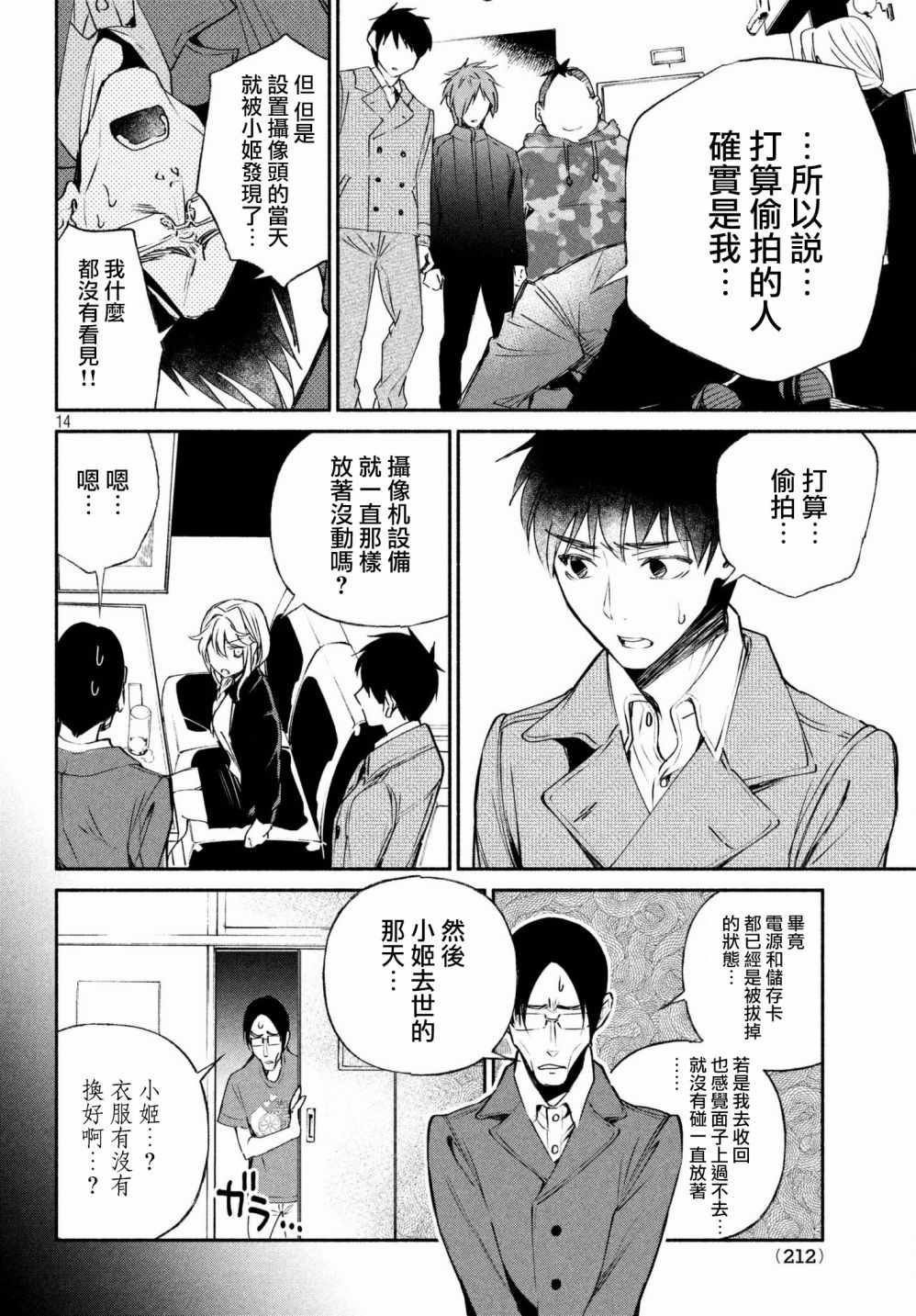 《宅男社团的公主杀人事件》漫画 公主杀人事件 010话