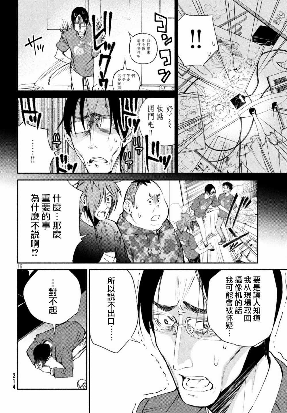 《宅男社团的公主杀人事件》漫画 公主杀人事件 010话