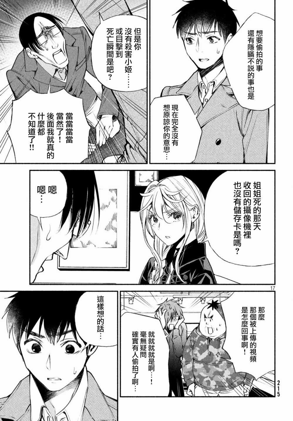 《宅男社团的公主杀人事件》漫画 公主杀人事件 010话