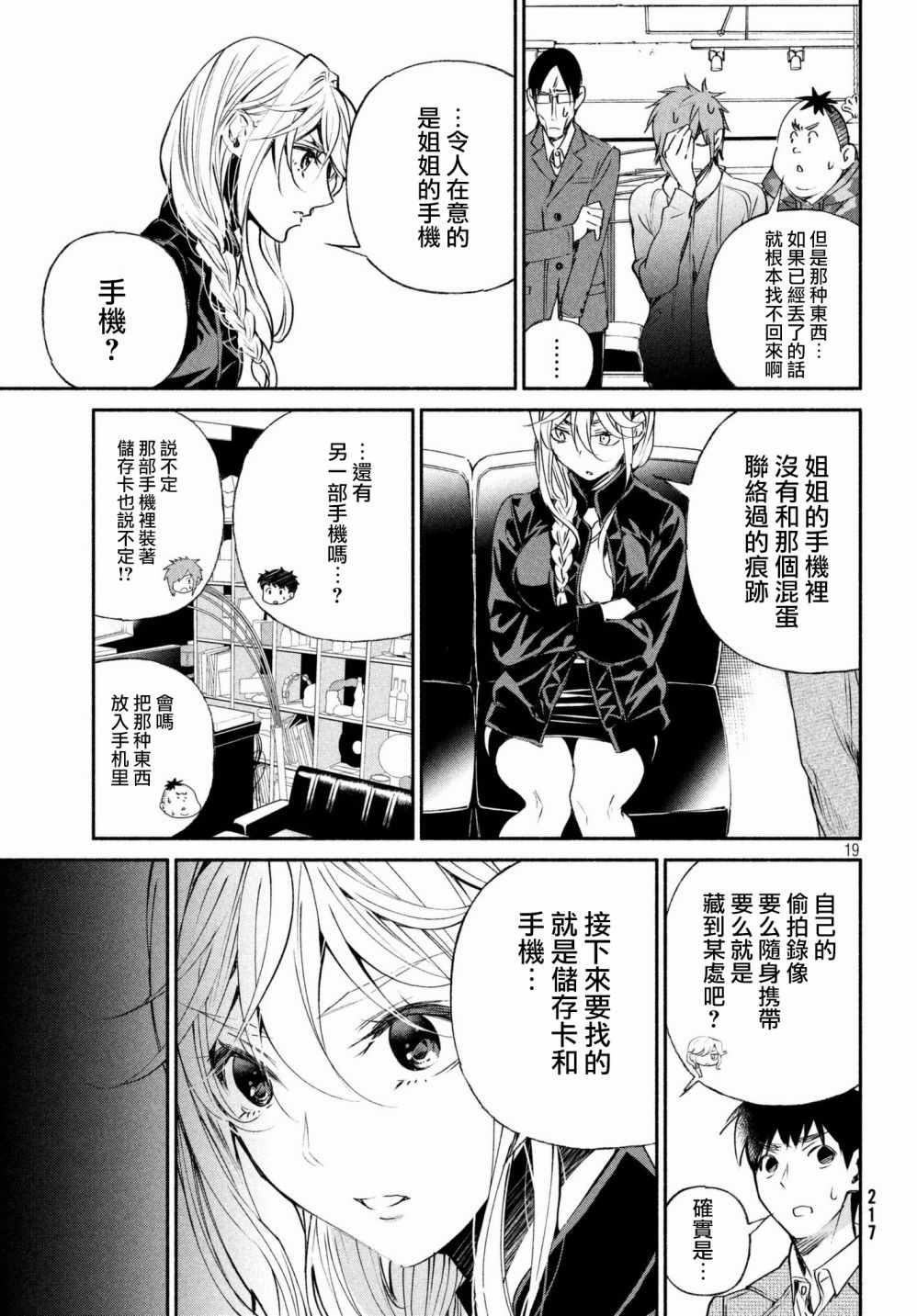 《宅男社团的公主杀人事件》漫画 公主杀人事件 010话