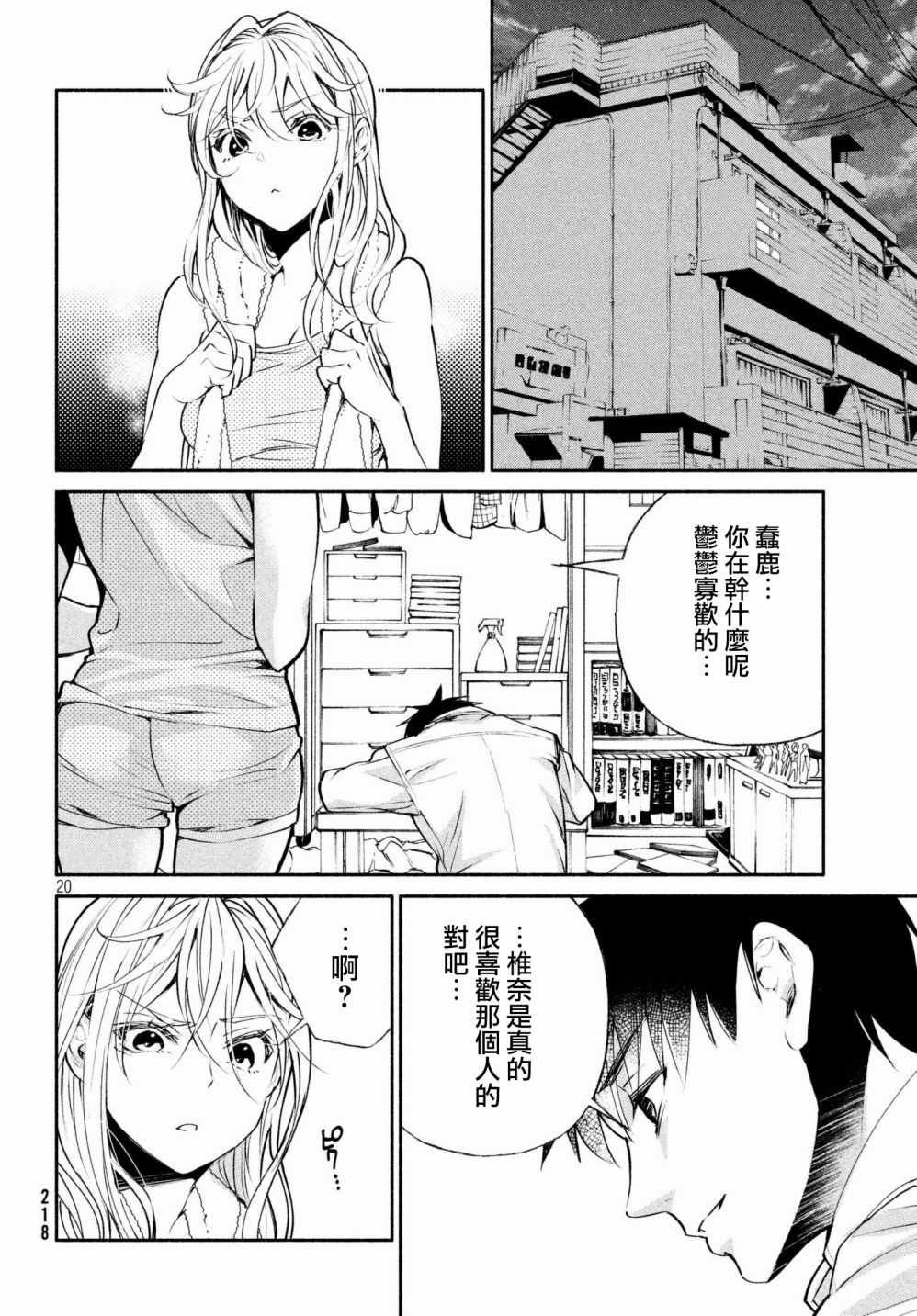 《宅男社团的公主杀人事件》漫画 公主杀人事件 010话