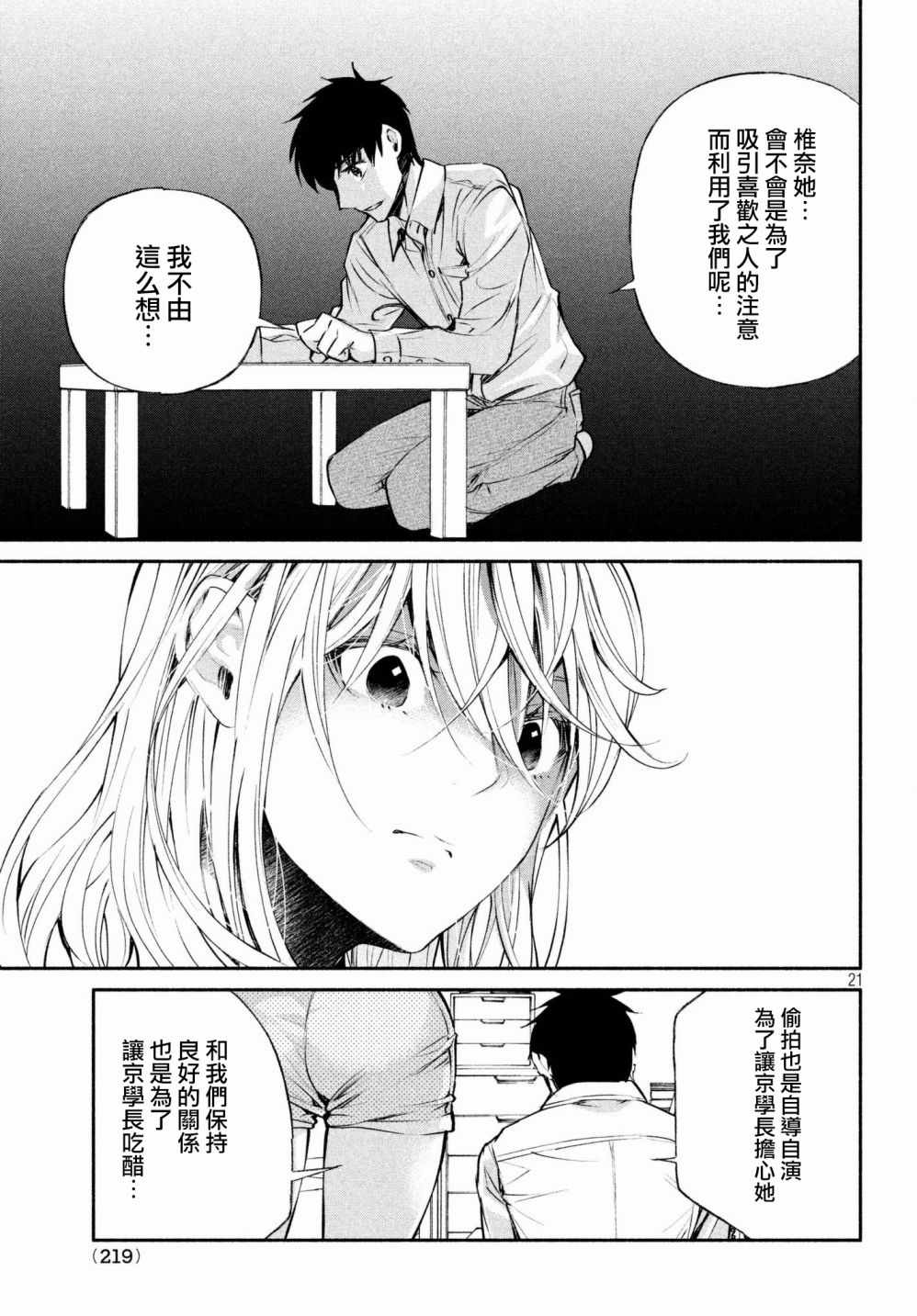 《宅男社团的公主杀人事件》漫画 公主杀人事件 010话