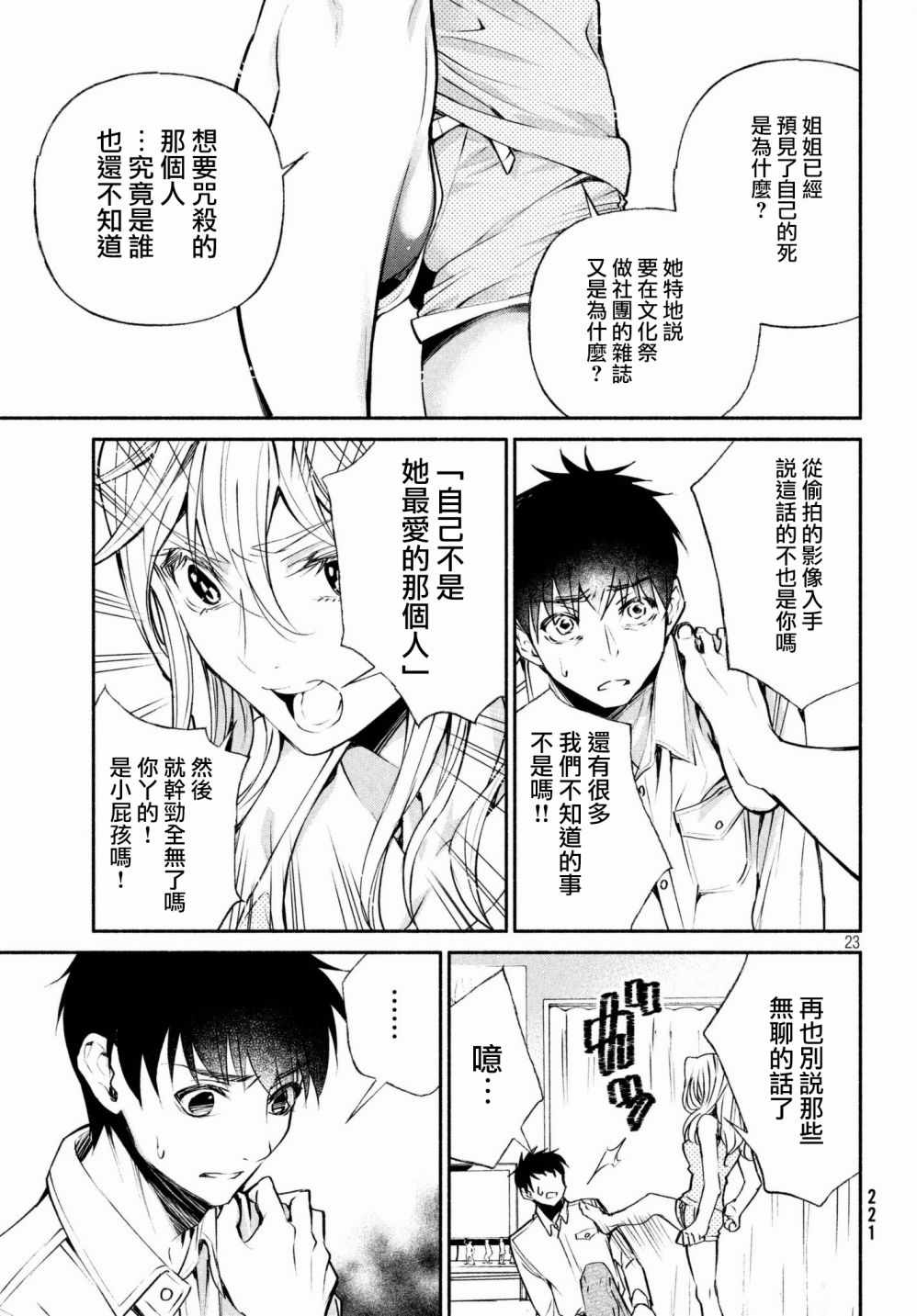 《宅男社团的公主杀人事件》漫画 公主杀人事件 010话