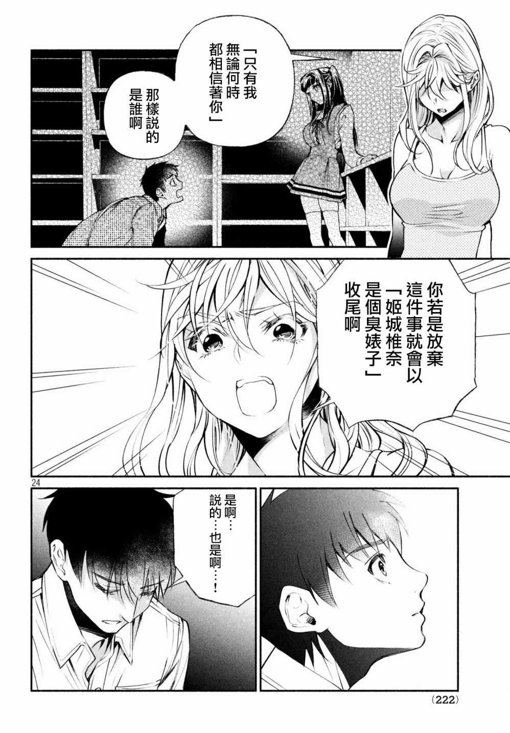 《宅男社团的公主杀人事件》漫画 公主杀人事件 010话