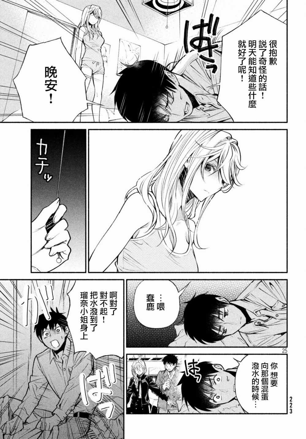 《宅男社团的公主杀人事件》漫画 公主杀人事件 010话