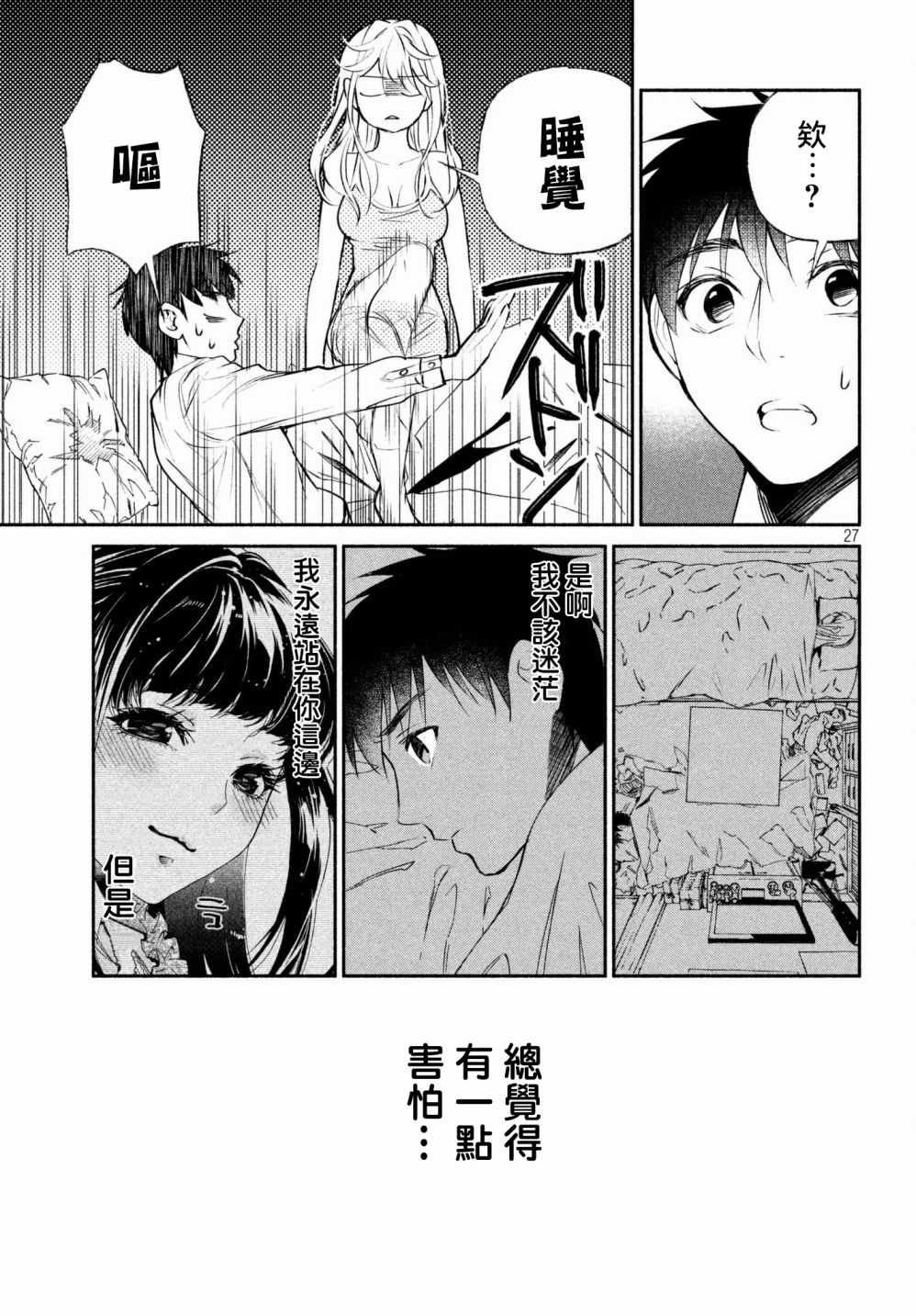 《宅男社团的公主杀人事件》漫画 公主杀人事件 010话