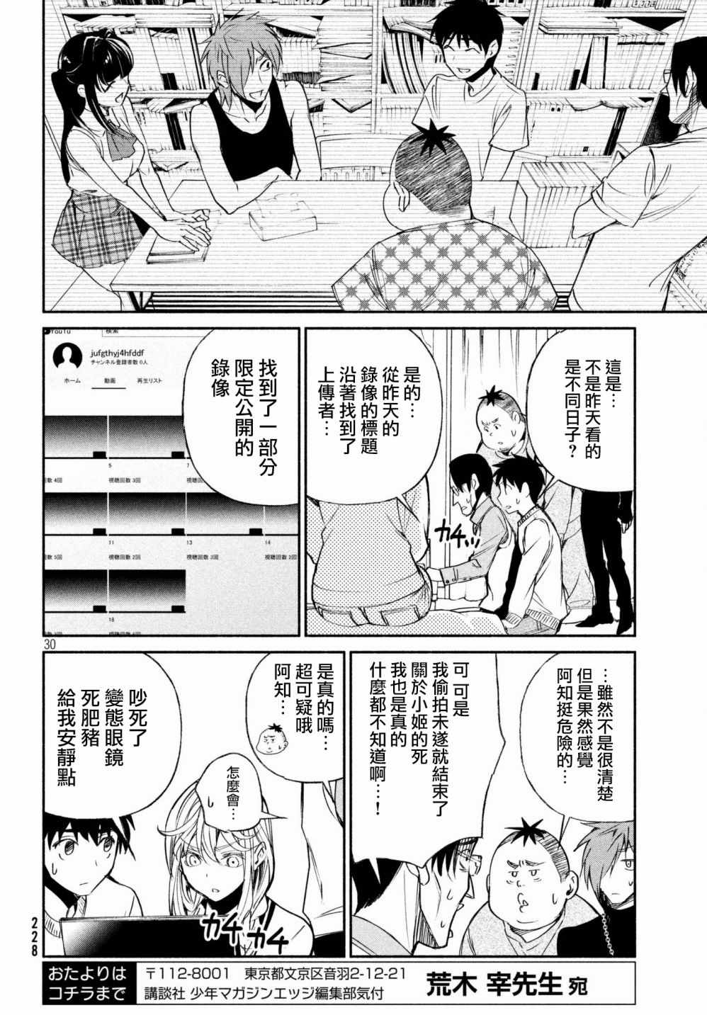 《宅男社团的公主杀人事件》漫画 公主杀人事件 010话