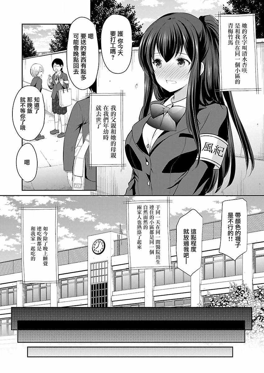 《优等生的秘密工作》漫画 001话