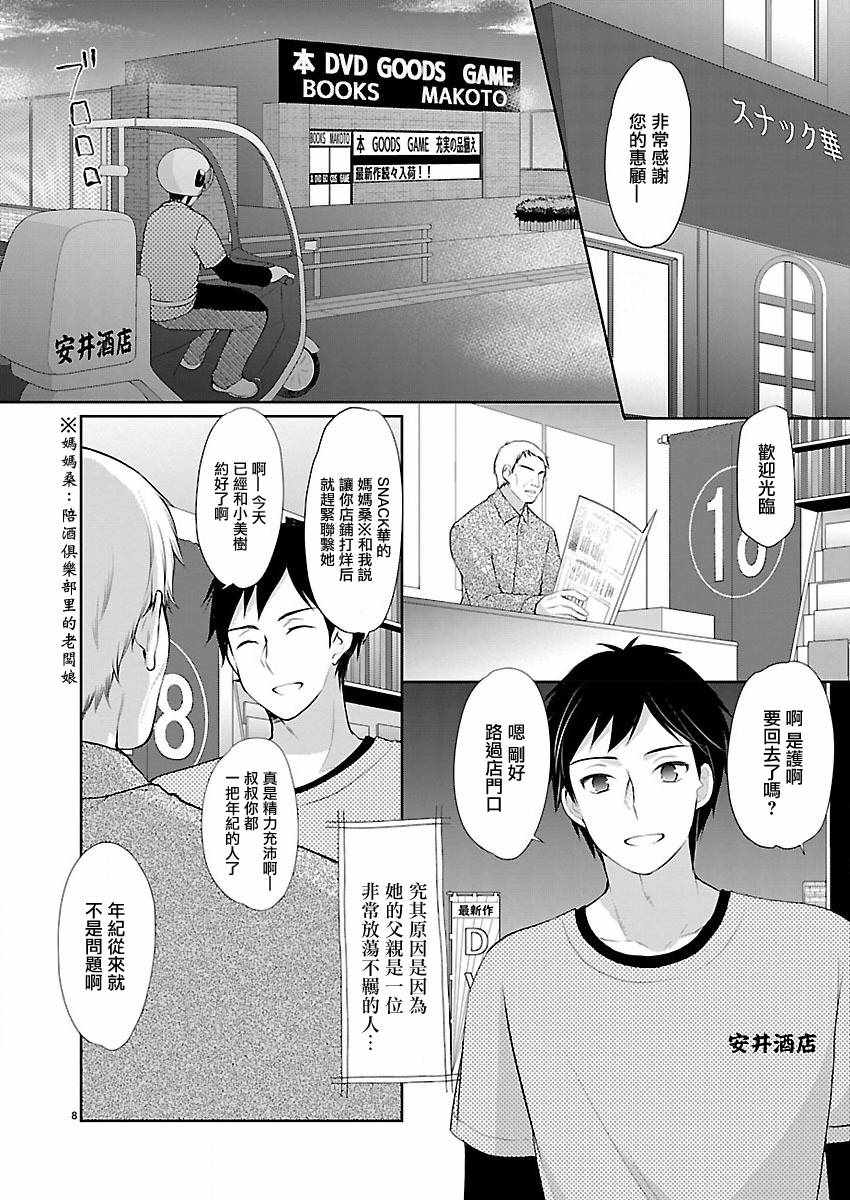 《优等生的秘密工作》漫画 001话