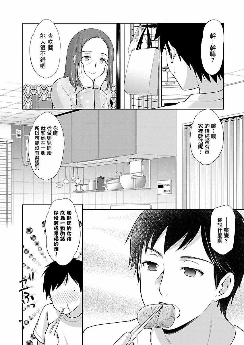 《优等生的秘密工作》漫画 001话