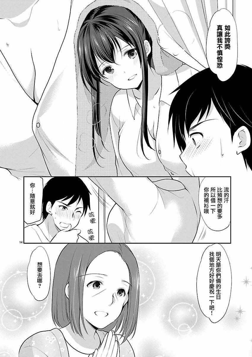 《优等生的秘密工作》漫画 001话