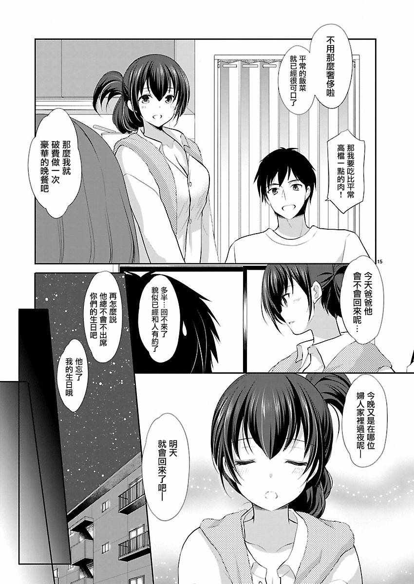 《优等生的秘密工作》漫画 001话