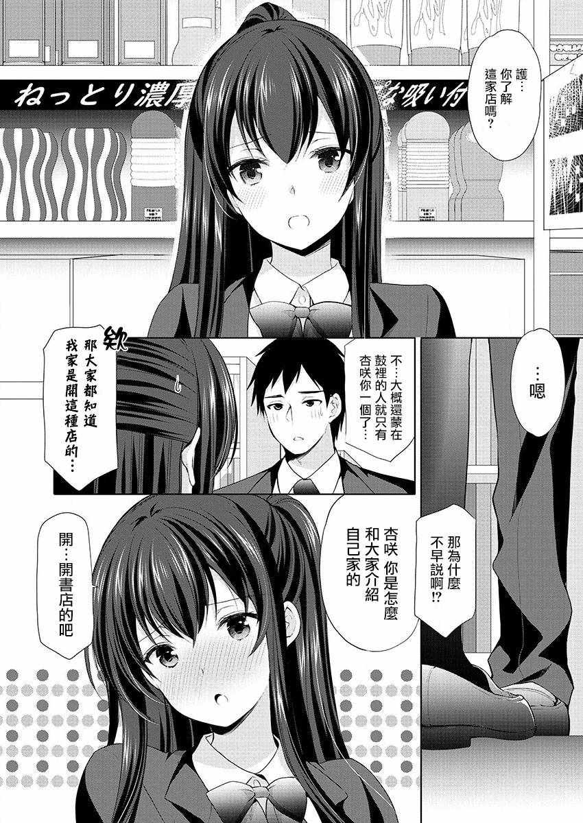 《优等生的秘密工作》漫画 002话