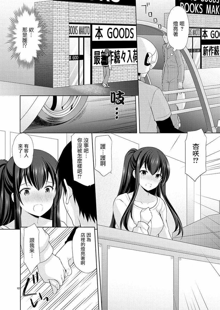 《优等生的秘密工作》漫画 002话