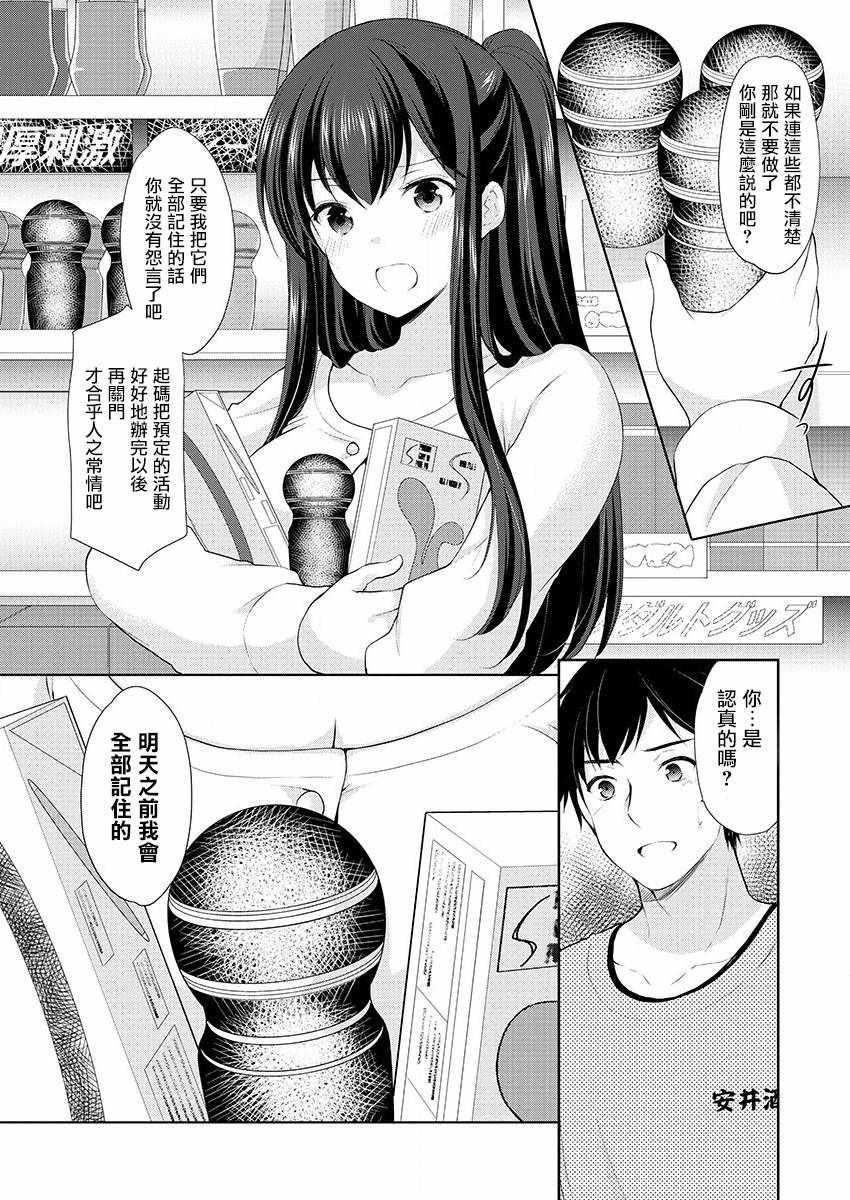 《优等生的秘密工作》漫画 002话