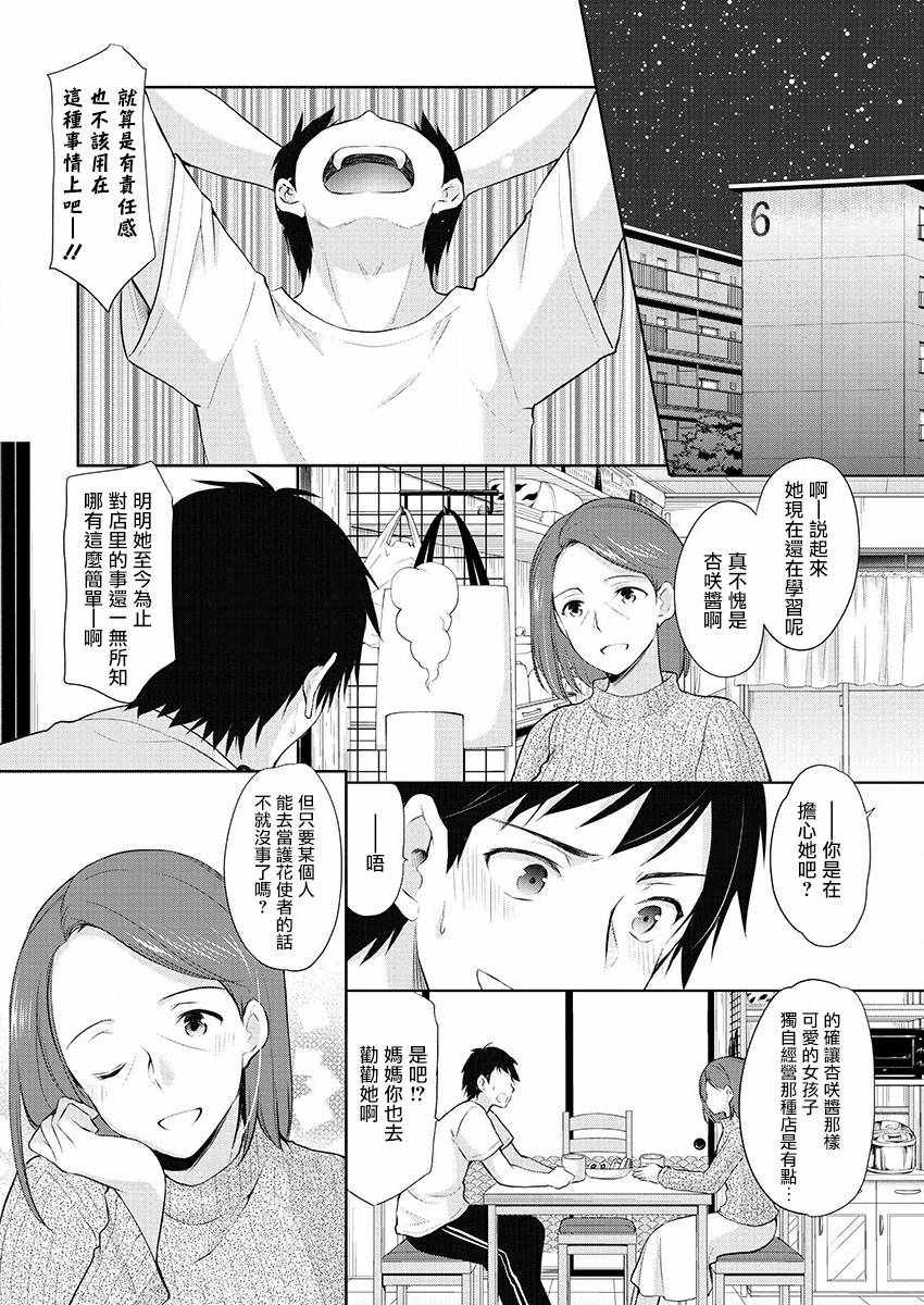 《优等生的秘密工作》漫画 002话