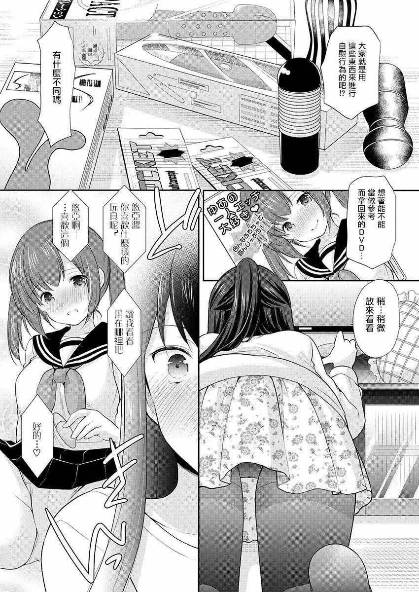 《优等生的秘密工作》漫画 002话