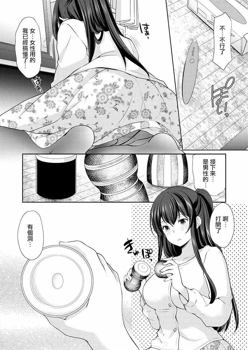 《优等生的秘密工作》漫画 002话