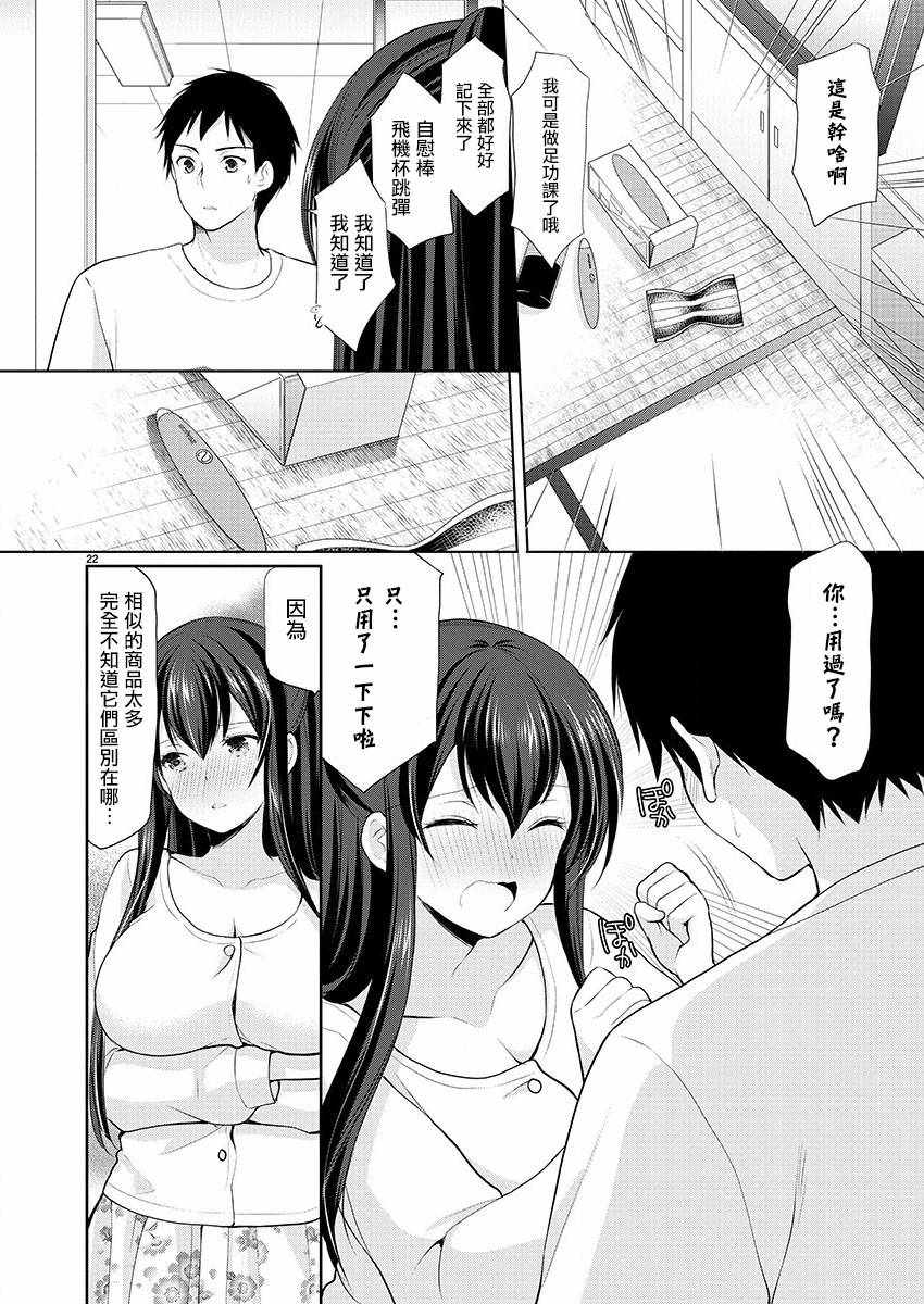 《优等生的秘密工作》漫画 002话