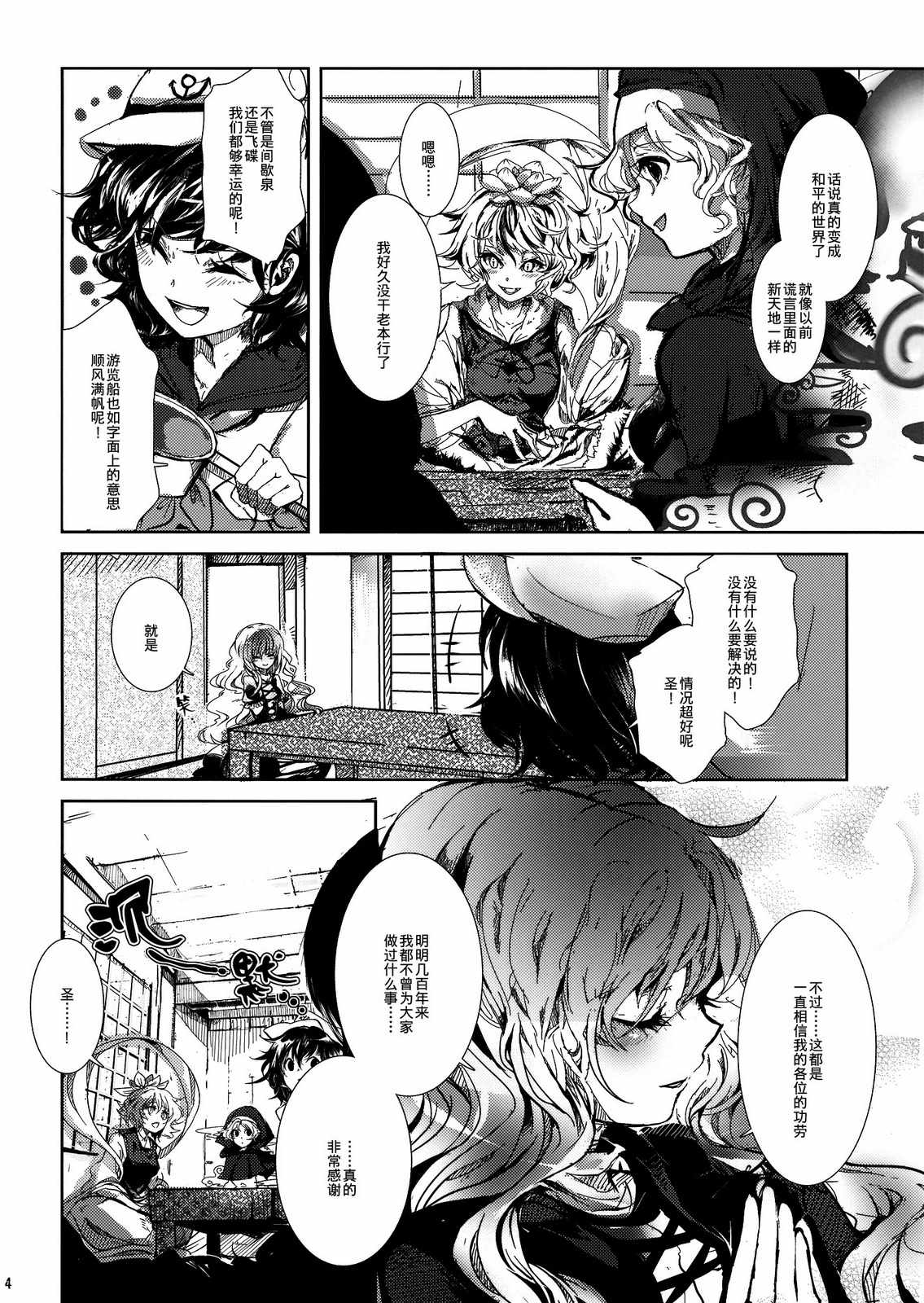 《诛诛lovely无理无理南无三！》漫画 诛诛lovely 001话