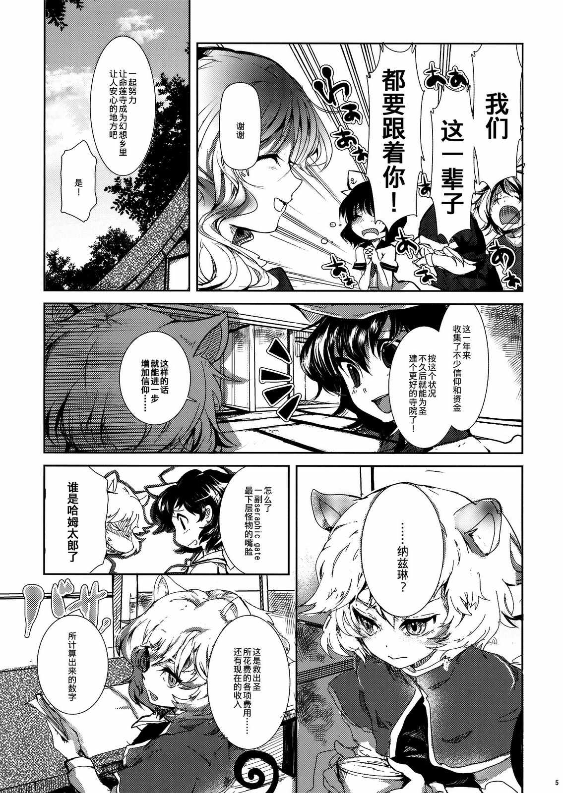 《诛诛lovely无理无理南无三！》漫画 诛诛lovely 001话