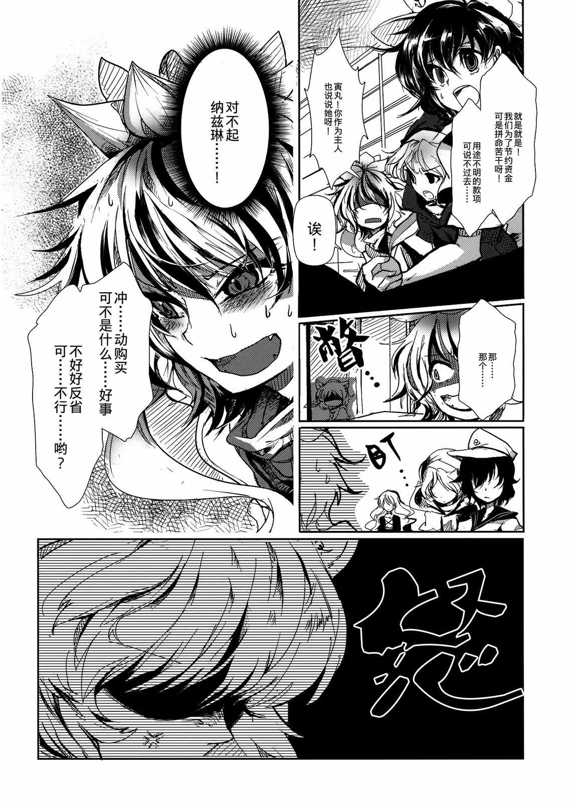 《诛诛lovely无理无理南无三！》漫画 诛诛lovely 001话