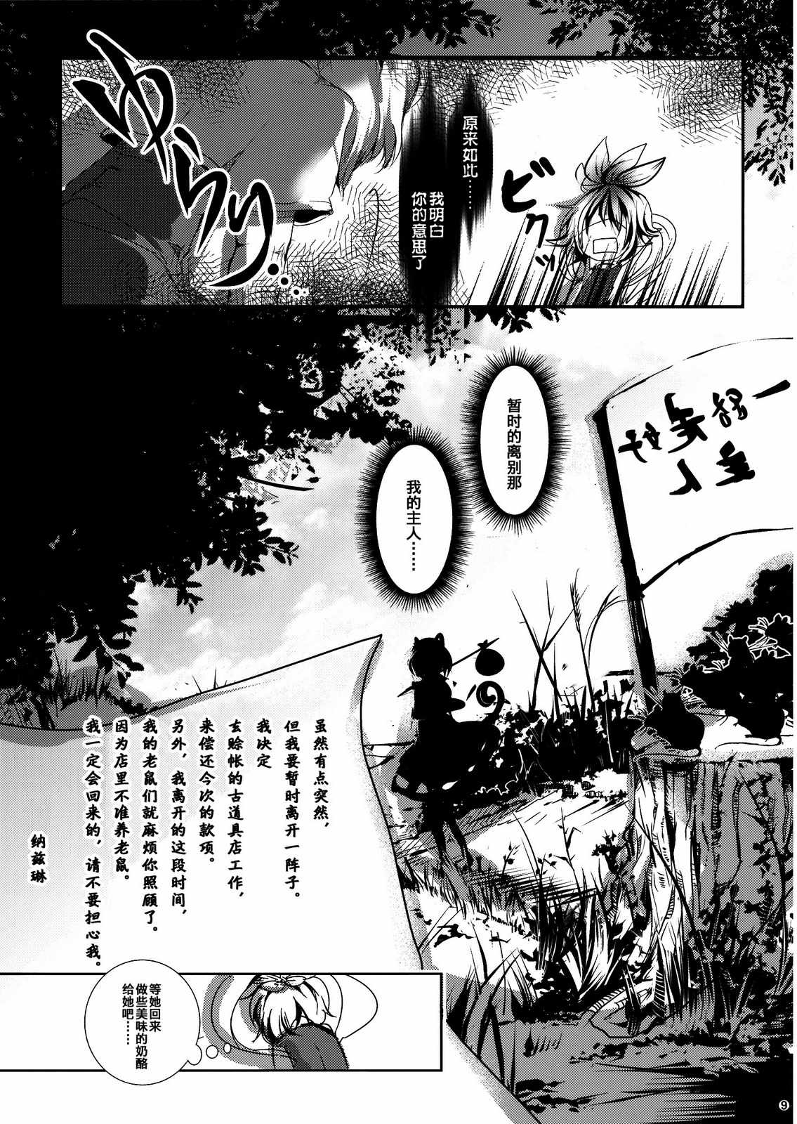 《诛诛lovely无理无理南无三！》漫画 诛诛lovely 001话