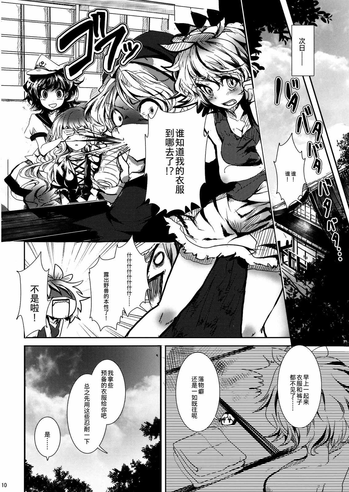 《诛诛lovely无理无理南无三！》漫画 诛诛lovely 001话