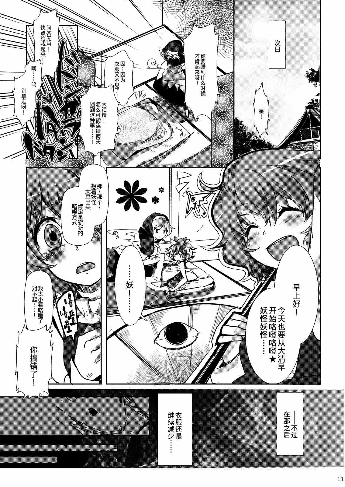 《诛诛lovely无理无理南无三！》漫画 诛诛lovely 001话