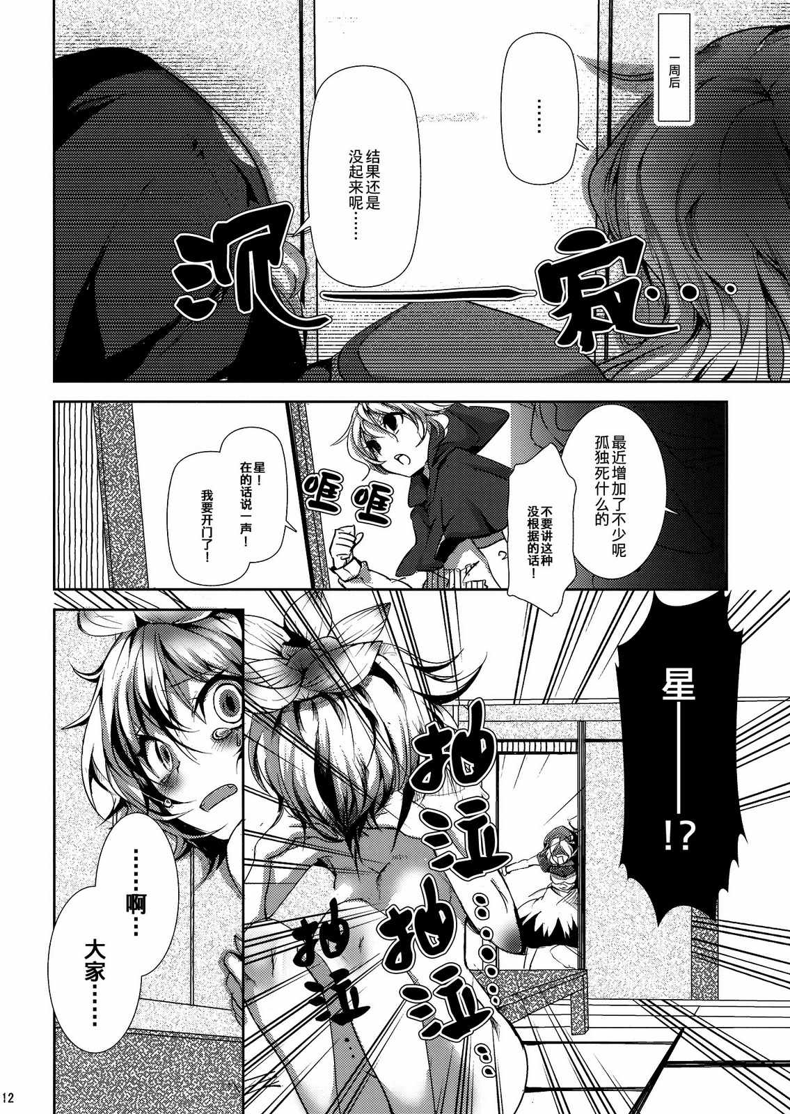 《诛诛lovely无理无理南无三！》漫画 诛诛lovely 001话