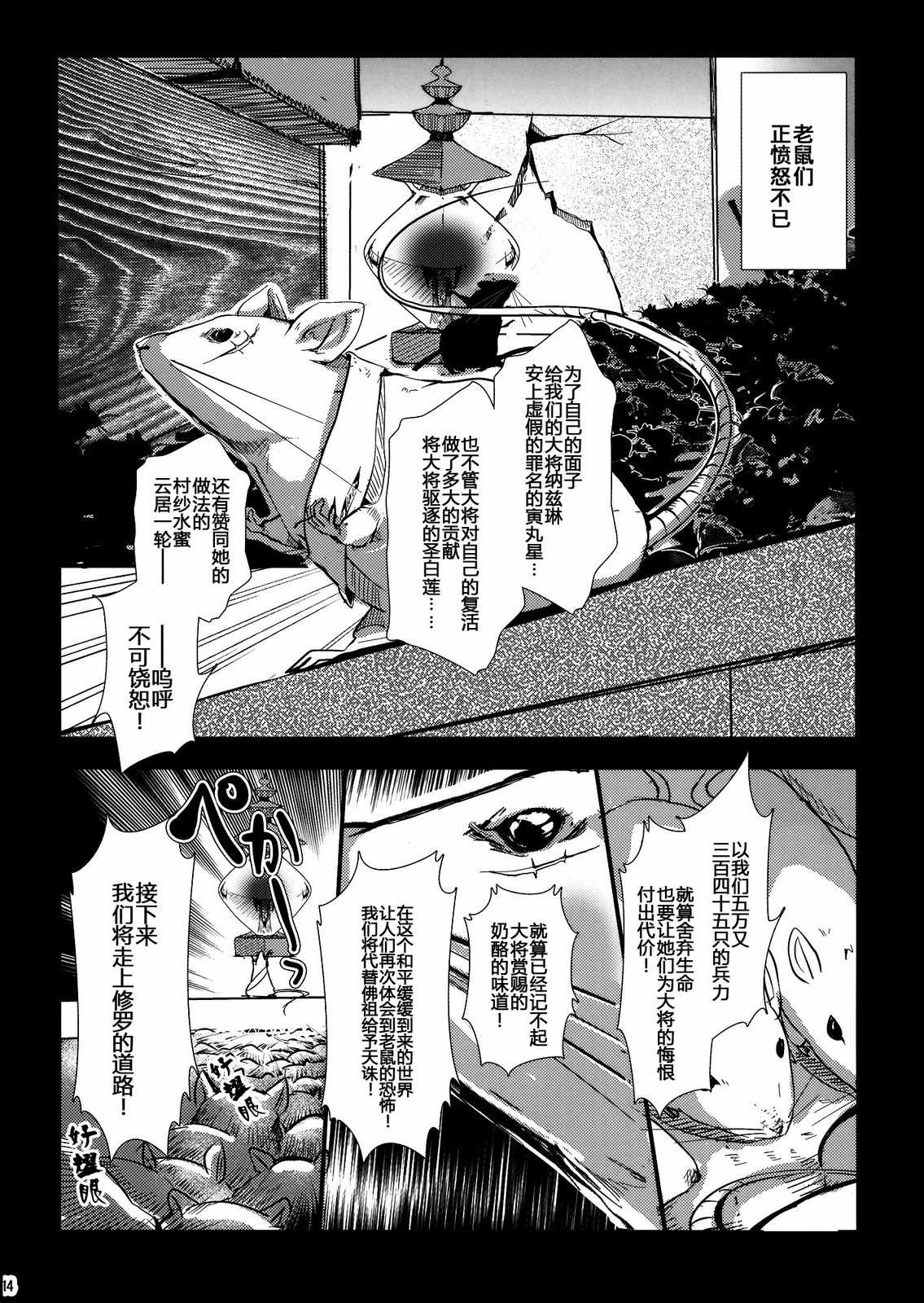 《诛诛lovely无理无理南无三！》漫画 诛诛lovely 001话