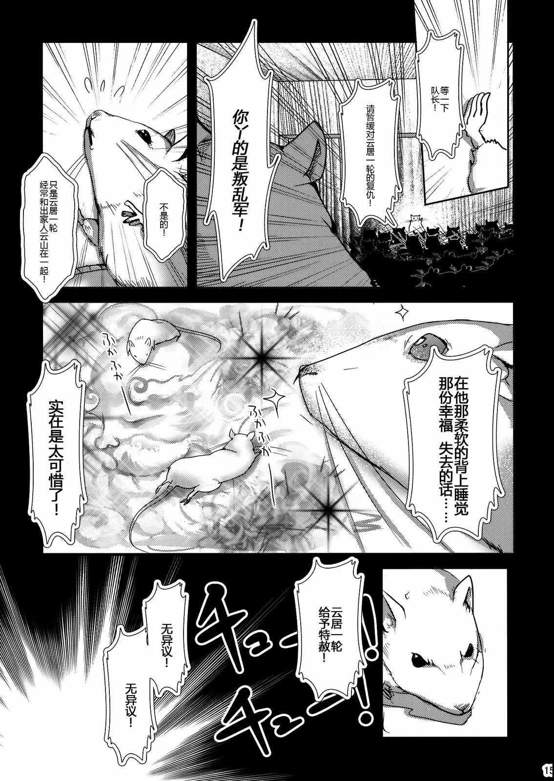 《诛诛lovely无理无理南无三！》漫画 诛诛lovely 001话