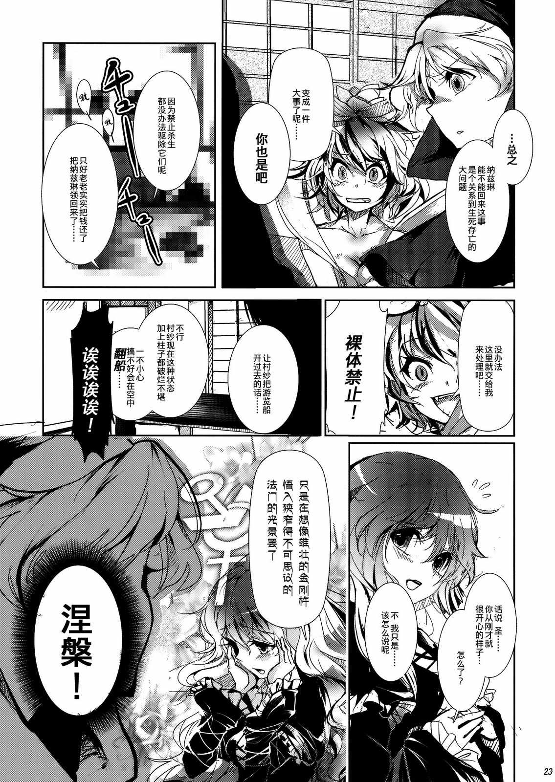 《诛诛lovely无理无理南无三！》漫画 诛诛lovely 001话