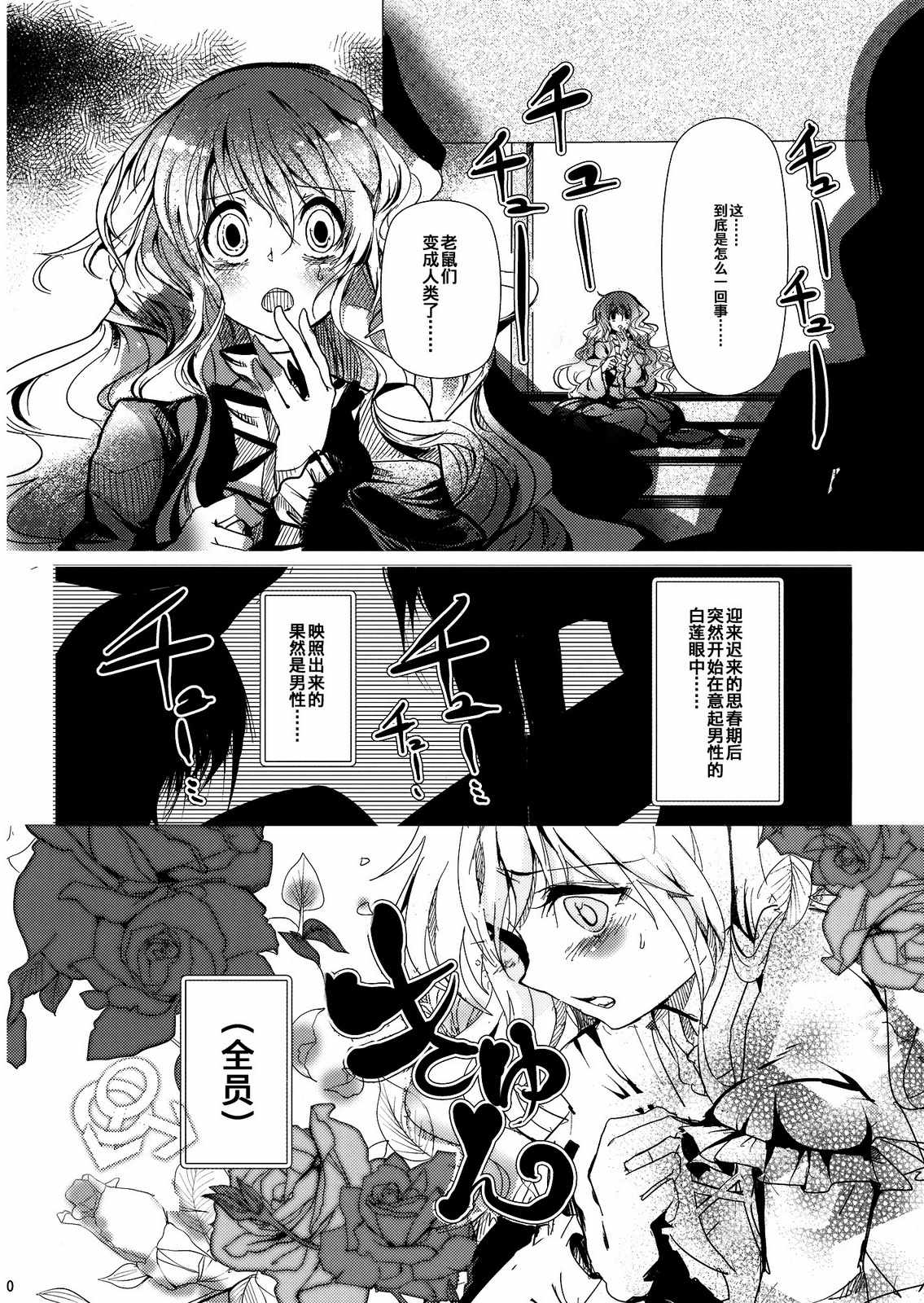 《诛诛lovely无理无理南无三！》漫画 诛诛lovely 001话