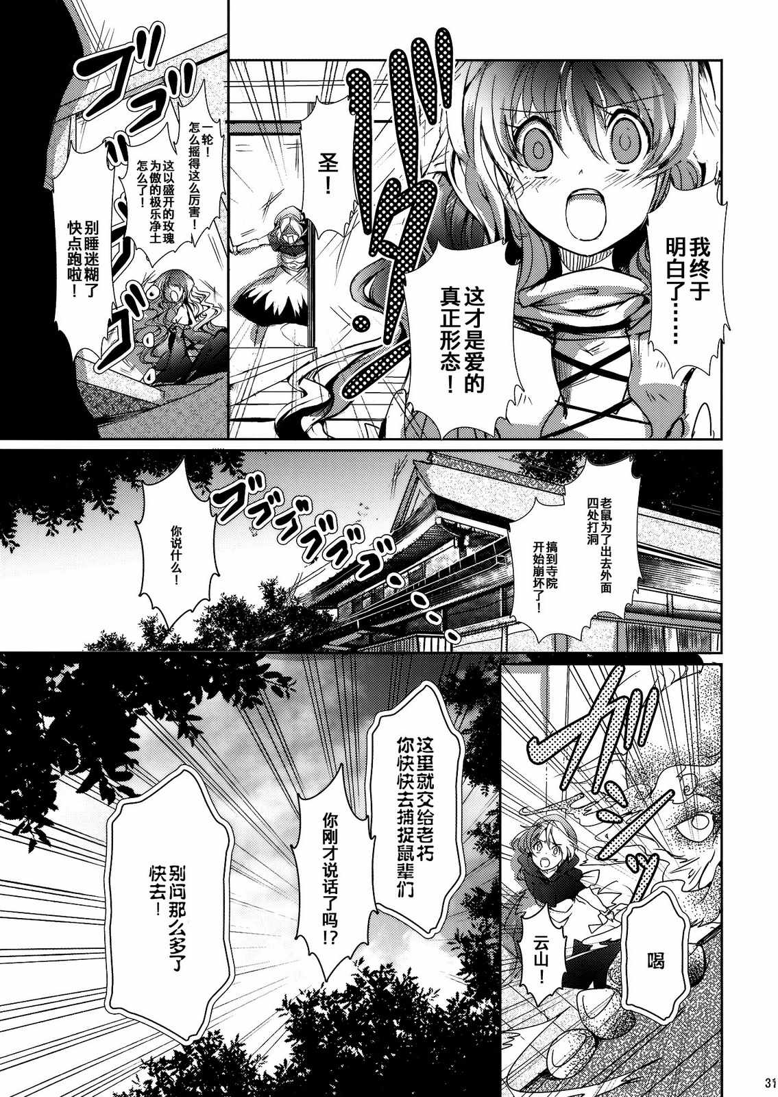 《诛诛lovely无理无理南无三！》漫画 诛诛lovely 001话