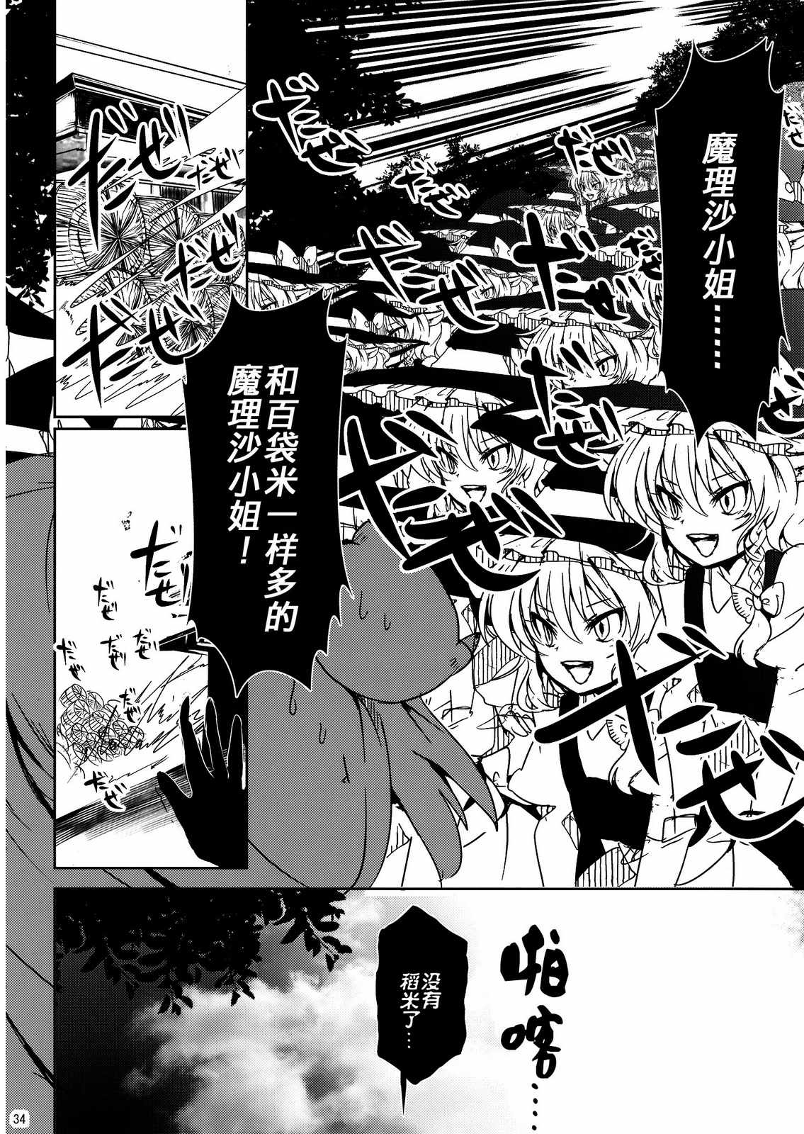 《诛诛lovely无理无理南无三！》漫画 诛诛lovely 001话