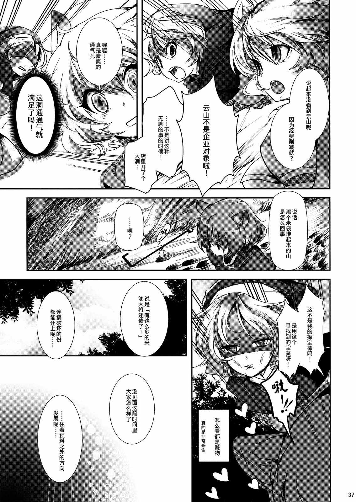 《诛诛lovely无理无理南无三！》漫画 诛诛lovely 001话