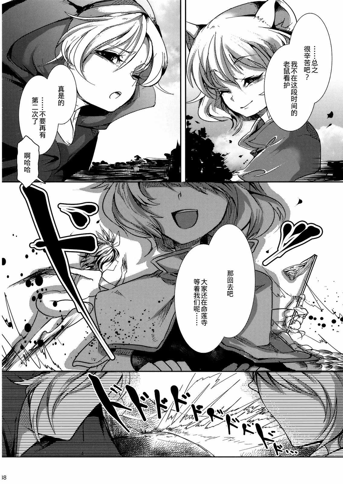 《诛诛lovely无理无理南无三！》漫画 诛诛lovely 001话