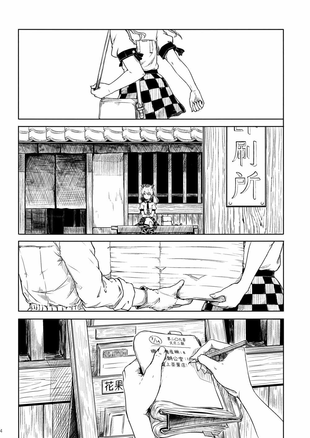 《羽立帖》漫画 001话