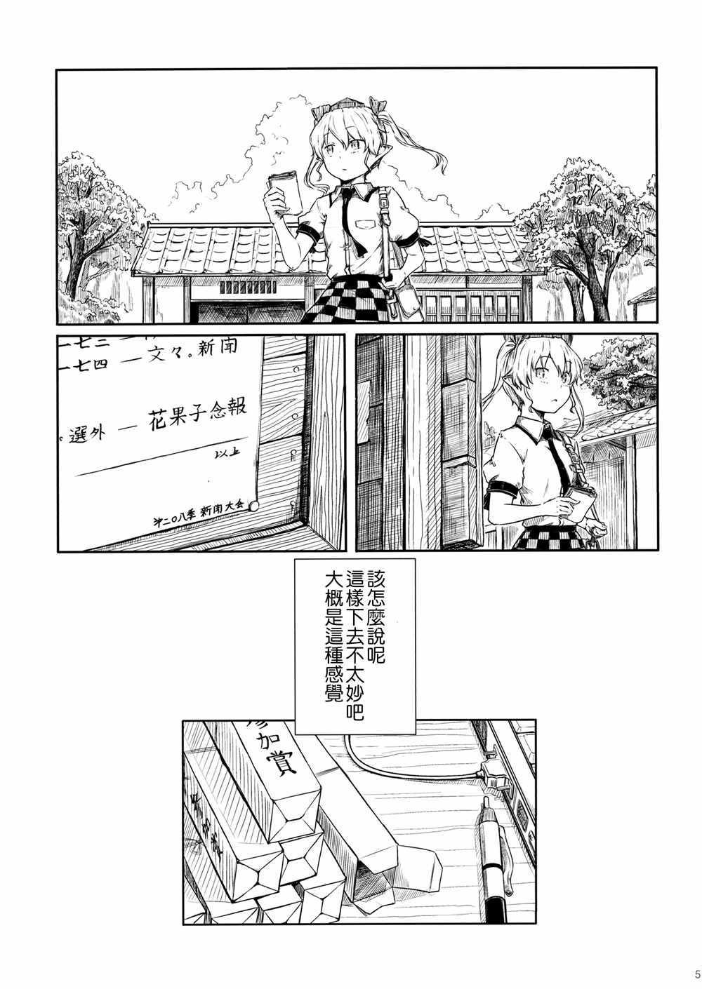 《羽立帖》漫画 001话