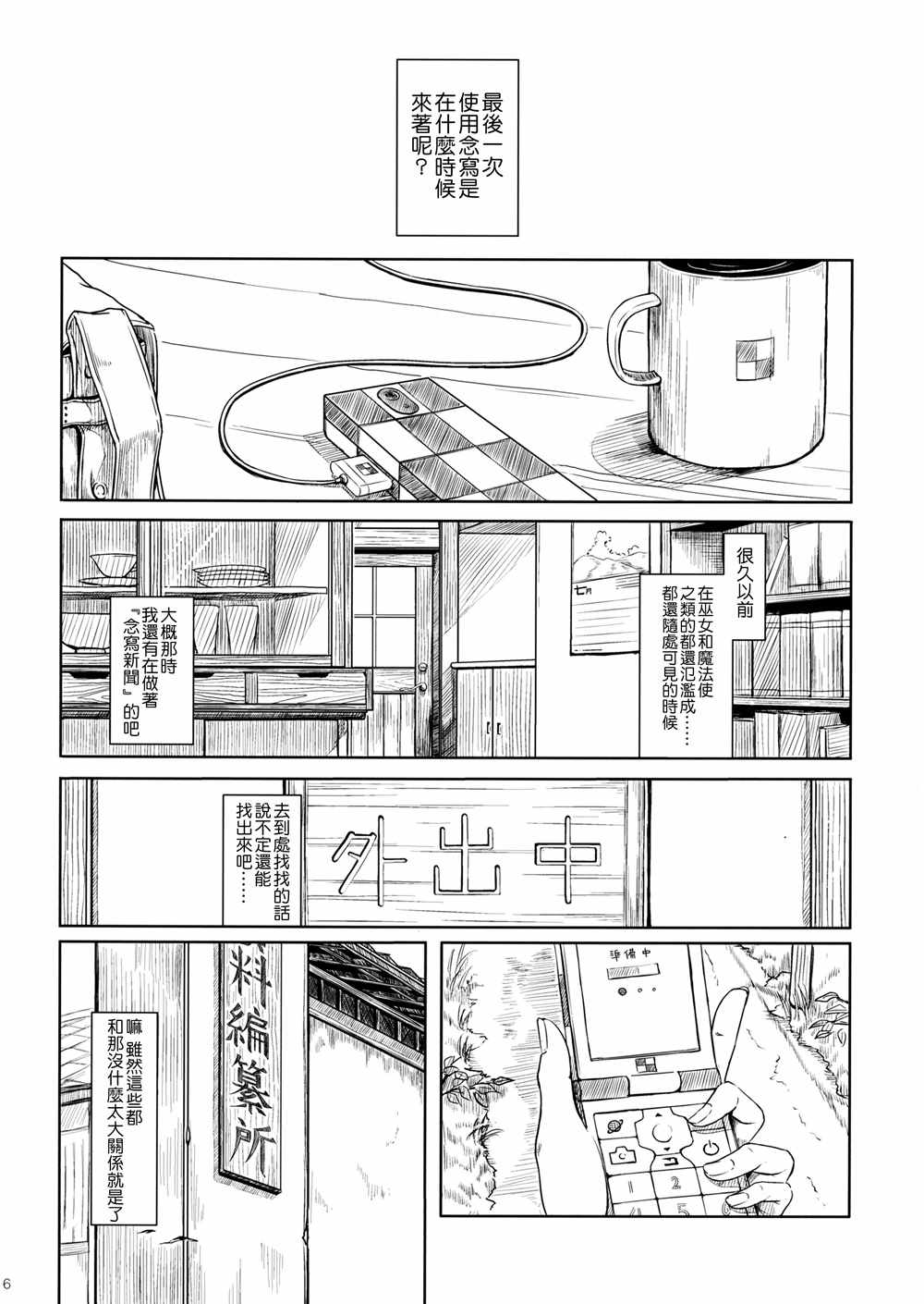 《羽立帖》漫画 001话