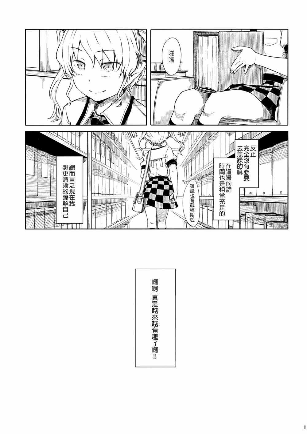 《羽立帖》漫画 001话