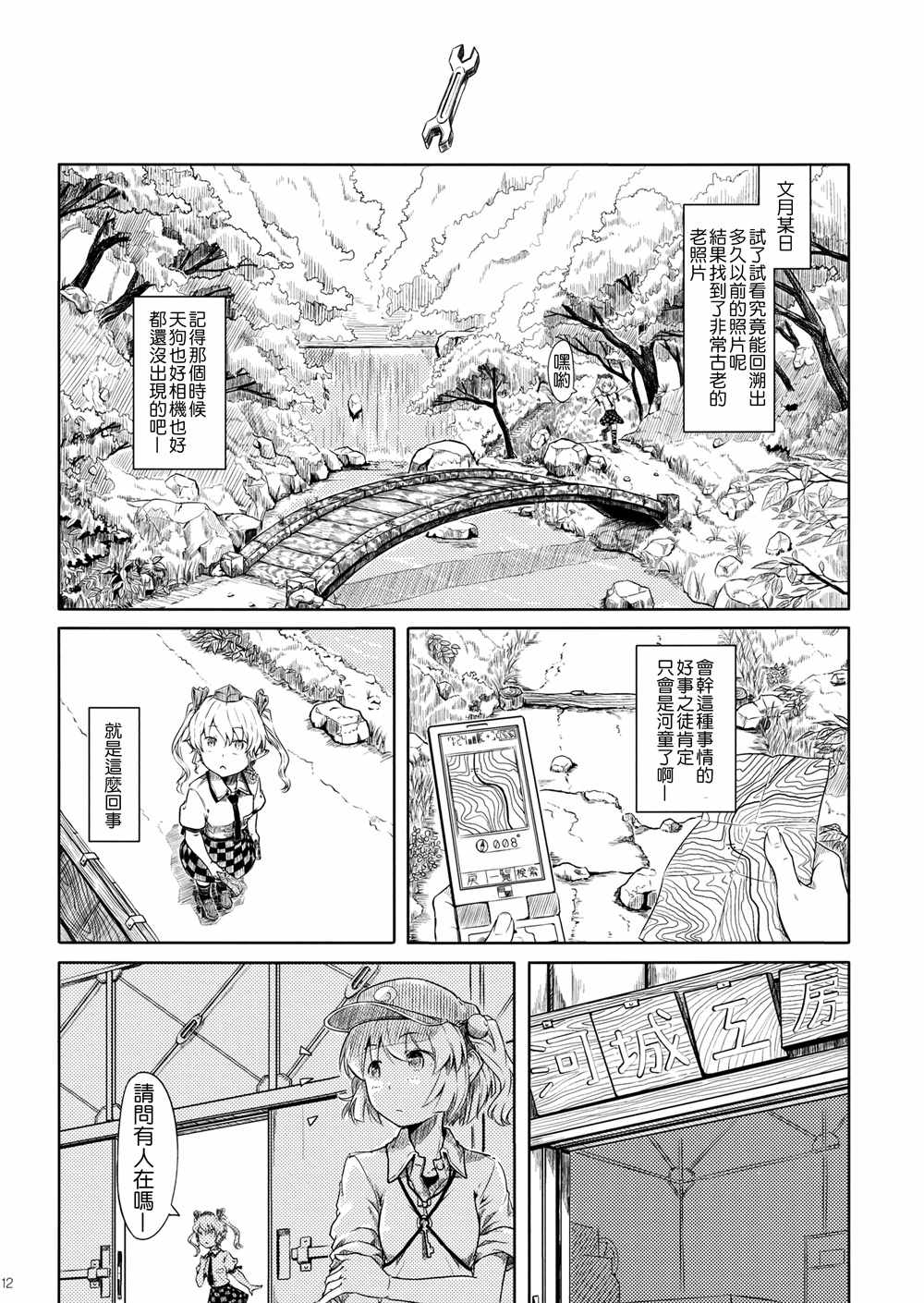 《羽立帖》漫画 001话