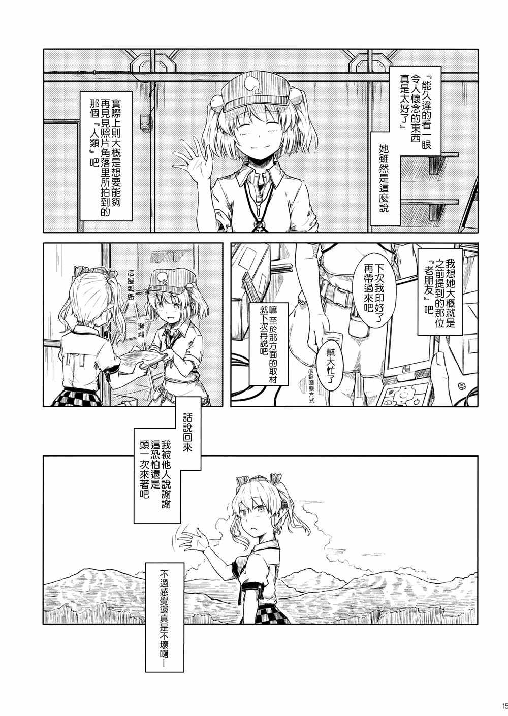 《羽立帖》漫画 001话