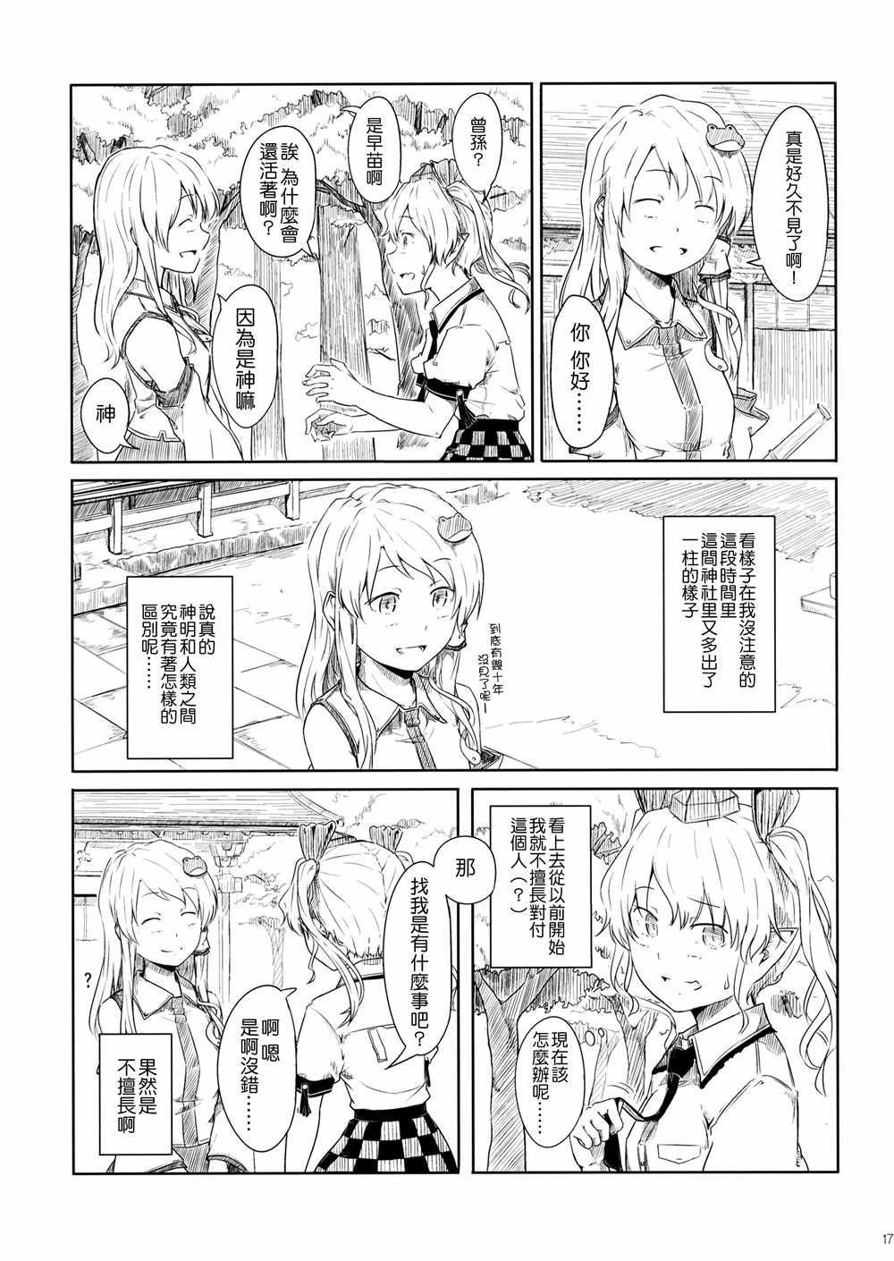 《羽立帖》漫画 001话