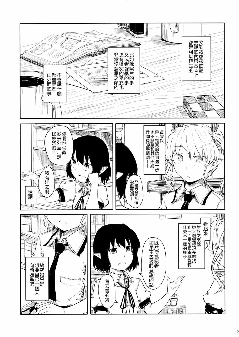 《羽立帖》漫画 001话