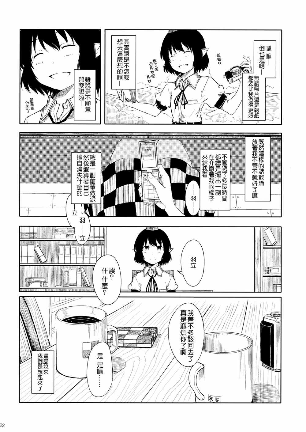 《羽立帖》漫画 001话