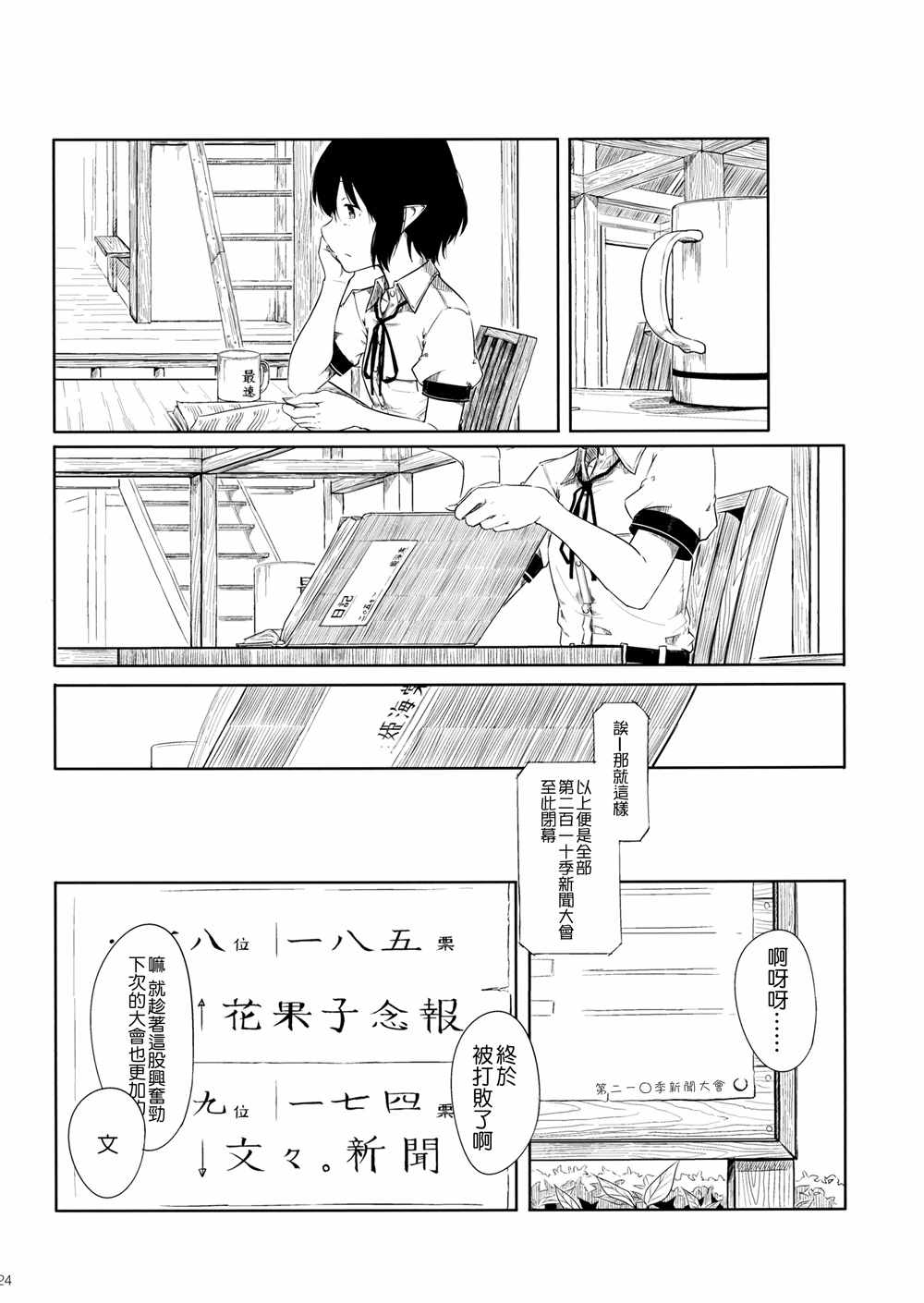 《羽立帖》漫画 001话