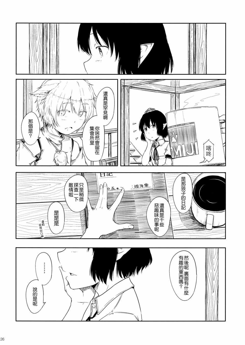 《羽立帖》漫画 001话