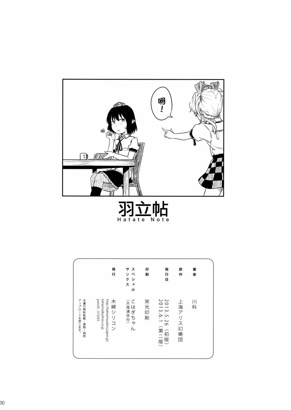 《羽立帖》漫画 001话